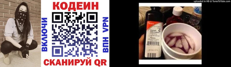 Кодеиновый сироп Lean напиток Lean (лин)  купить закладку  Горячий Ключ 